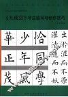 《九成宫》书法临写与创作技巧 封面