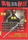 黑客攻击防范秘技 封面