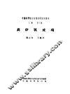 高矽氧玻璃 封面