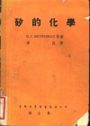 矽的化学 封面
