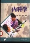 内科学 封面