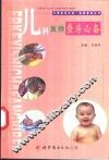 儿科医师查房必备 封面