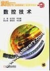 数控技术 封面