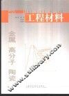 工程材料 封面