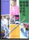 服装营销实务与案例分析 封面