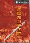 逢看湖山便忆家 封面