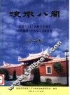 流徽八闽 封面