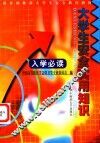 大学生安全实用知识 封面