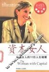 资本女人  幸福女人的11位人生楷模 封面