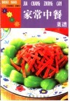 家常中餐菜谱 封面