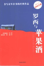 罗西与苹果酒 电子书封面