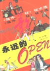 永远的Open 《我为歌狂》征文选 封面