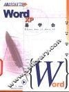 Word XP易学会 封面