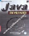 Java深度历险 封面