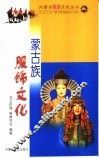 蒙古族服饰文化 封面