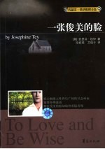 一张俊美的脸 封面