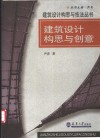 建筑设计构思与创意 电子书封面