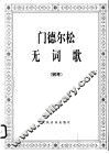 无词歌  钢琴 封面