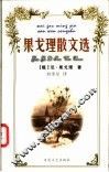 果戈理散文选 封面