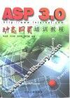 ASP 3.0动态网页培训教程 封面