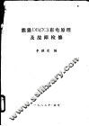 熊猫DB47C3彩电原理及故障检修 电子书封面