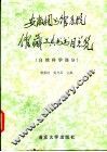 安徽省图书馆系统馆藏工具书书目总览  自然科学部分 封面