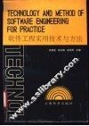 软件工程实用技术与方法 封面
