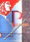 中英文排版软件PageMaker5图示操作教程 封面