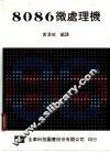 8086微处理机 封面