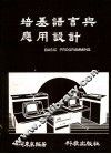 培基语言与应用设计 封面