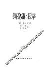 斯捷潘·拉辛  上 封面