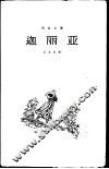 迦丽亚 电子书封面