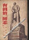有钱的同志 封面