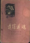 追踪游魂 封面