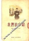 我们的中尉 封面