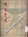 俾卡索传 封面