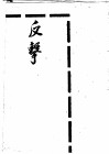 反击 封面