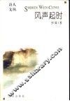 风声起时 封面