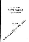 勒菲弗尔文艺论文选 封面