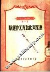 连队文化教育工作经验 封面
