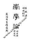 崇学论  附新雅特兰地 封面