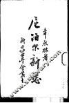 尼泊尔新志 封面