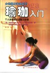 瑜珈入门  个人呼吸和运动练习手册 电子书封面