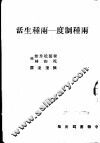 两种制度-两种生活 封面