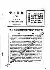 学习简报  5 封面