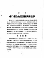 军阵外科学  第4部  伤口愈合 封面