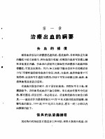 军阵外科学  第4部  血管创伤 封面