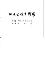 军阵外科学  第3部  泌尿生殖系战伤 封面