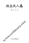 为人民立功 封面