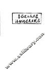 营临边人民武装活动的过去与现在 封面